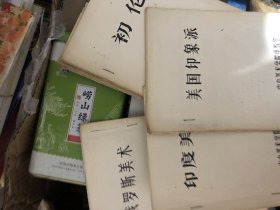 中央美术学院电教室，八大册＋小五盒幻灯片！附带讲解说明册合售如图所示。西方美术史 意大利样式主义，杜米埃，史前，文艺复兴，西班牙十七十八世纪，古罗马，德国，拉美壁画，世界雕塑杰作选，法国大革命时期，英国美术，俄罗斯，东欧，现代派美术……