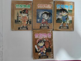 老版漫画书 侦探物语漫画，广西1994年老版，青山刚昌，1.2.3.4四册，未查验品差，白菜价打包出