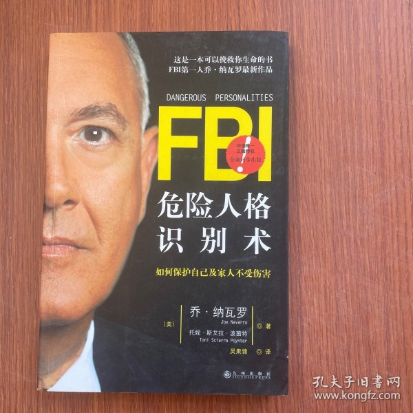 FBI危险人格识别术