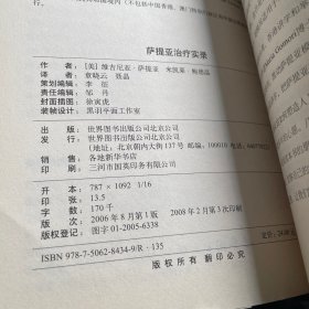 萨提亚治疗实录