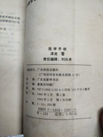 医学手相:微经络平衡整体诊疗论