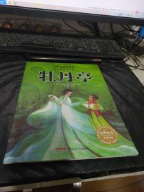 国粹戏剧图画书·名家录制有声版（全14册）