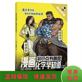 知识点有画面 漫画化学早知道 2