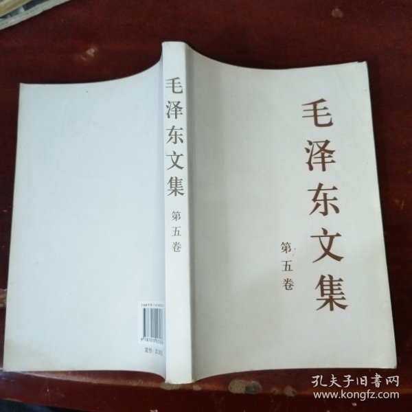 毛泽东文集（第5卷）