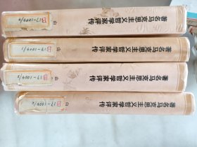 著名马克思主义哲学家评传.全四卷