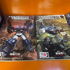 变形金刚 第1卷 ：123