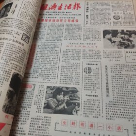 浙江 经济生活报 1983年合订本1本，1厚册，85品，8开