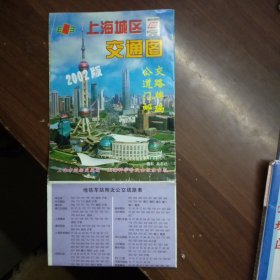 上海城区交通图【2002、2005、2008、2011年版】