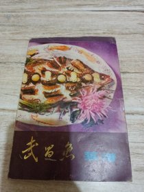 武昌鱼菜谱