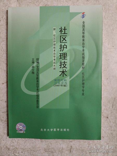 社区护理技术:2007年版