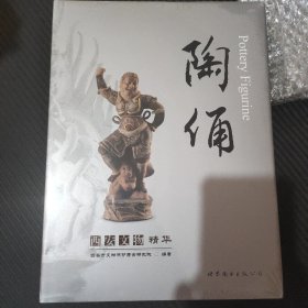 西安文物精华. 陶俑 : 汉英对照