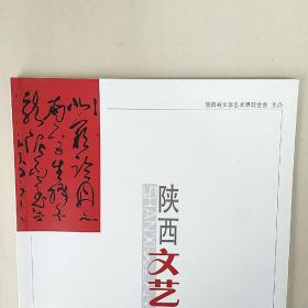 《陕西文艺界》2014年第4期（总第31期），内容丰富，内页干净，品相好！