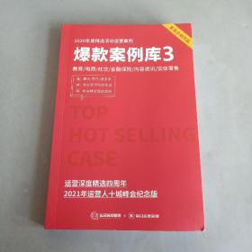 爆款案例库3  （教育，电商，社交，金融保险，内容资讯，实体零售）