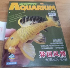 水族世界(2012年第二期)