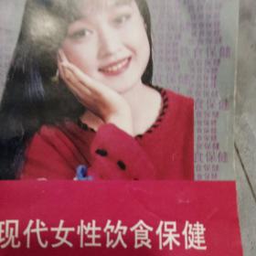 現(xiàn)代女性飲食保健
