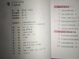 常见病专家答疑 乙型肝炎