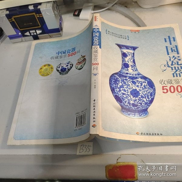 中国瓷器收藏鉴赏500问