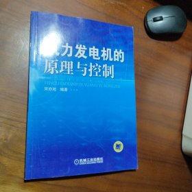 风力发电机的原理与控制