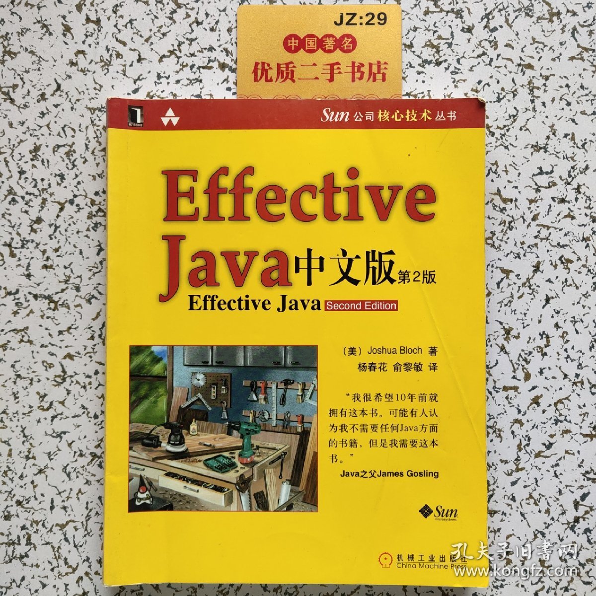 Effective java 中文版（第2版）