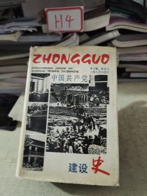 中国共产党建筑史