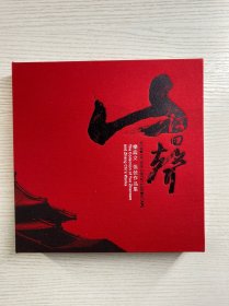 山河回声·乐震文 张驰作品集（精装如图、内页干净）