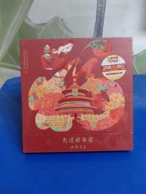 天坛祈年历（中国书店出版）全新未开封
