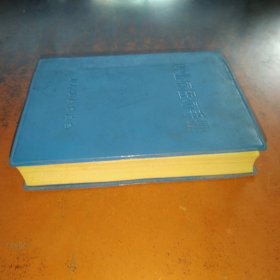 职业病医疗手册 （品好不缺页）