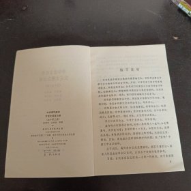 中学语文课本文言文语言分析 高中第三册。