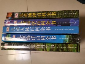 DK儿童地理百科全书+DK儿童太空百科全书+DK海洋百科全书+DK儿童动物百科全书+DK人体百科全书（五本合售），地理少护封