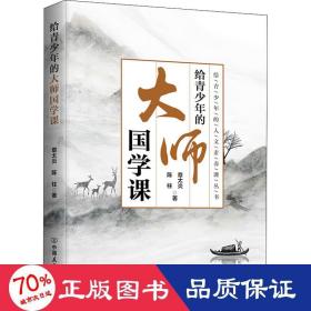 给青的大师国学课 散文 章太炎,陈柱