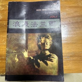 浪漫法兰西音乐天堂创刊号1997