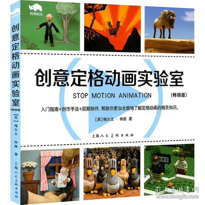 创意定格动画实验室(畅销版)