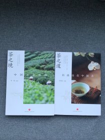 茶之境：中国名茶地理+茶之道:自由自在中国茶