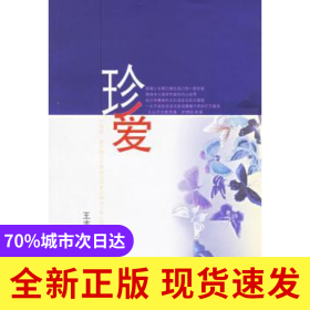 珍愛