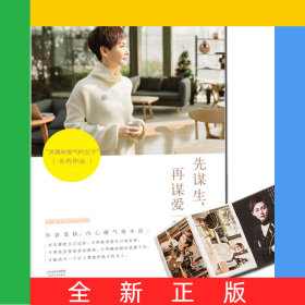 先谋生再谋爱