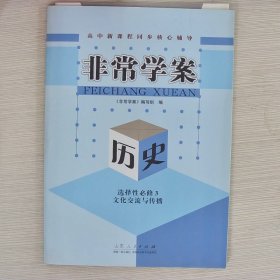 非常学案