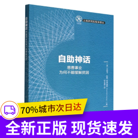 自助神话：慈善事业为何不能缓解贫困