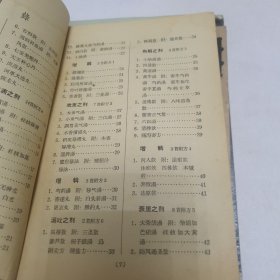 中医书籍 汤头歌诀白话解 金匮方歌括 医易通说 肾病验方（四本合售）