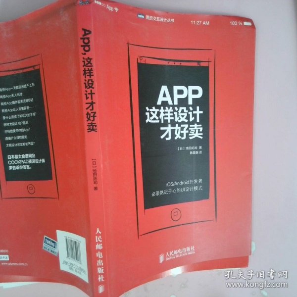 App,这样设计才好卖