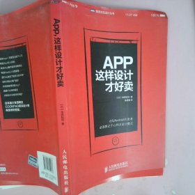 App,这样设计才好卖