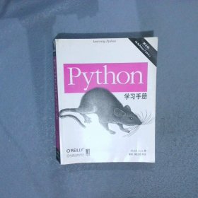 O'Reilly：Python学习手册（第4版）