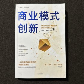 商业模式创新