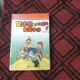 《望远镜望能望多远》