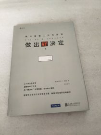 做出好决定：理性掌控工作与生活