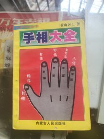 手相大全