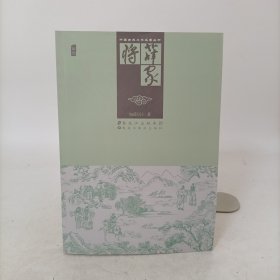 中国古典文学名著丛书：薛家将