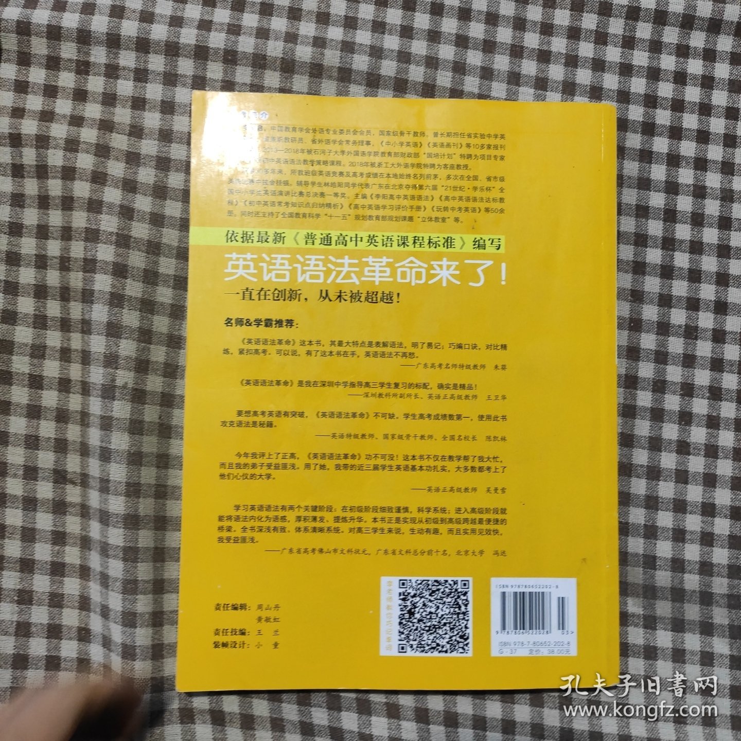 2023英语语法革命高中版