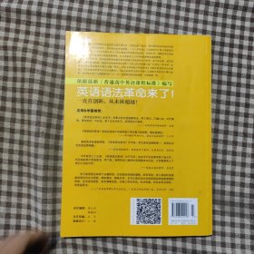 2023英语语法革命高中版