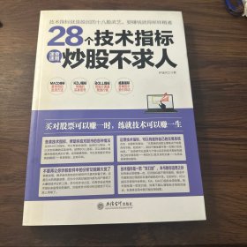 擒住大牛：28个技术指标速查速用炒股不求人