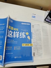 高中新教材英語讀寫這樣練必修第一冊